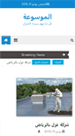 Mobile Screenshot of howtogetridofwaterbugs.com